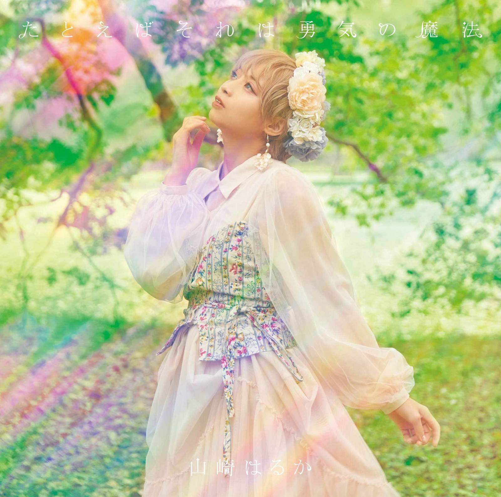 山崎はるか Haruka Yamazaki Listen Moe