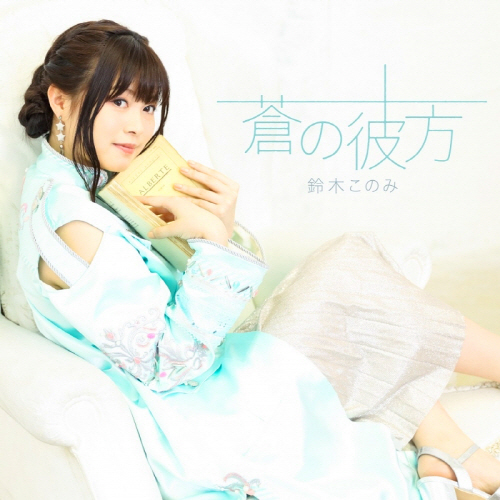 鈴木このみ Konomi Suzuki Listen Moe
