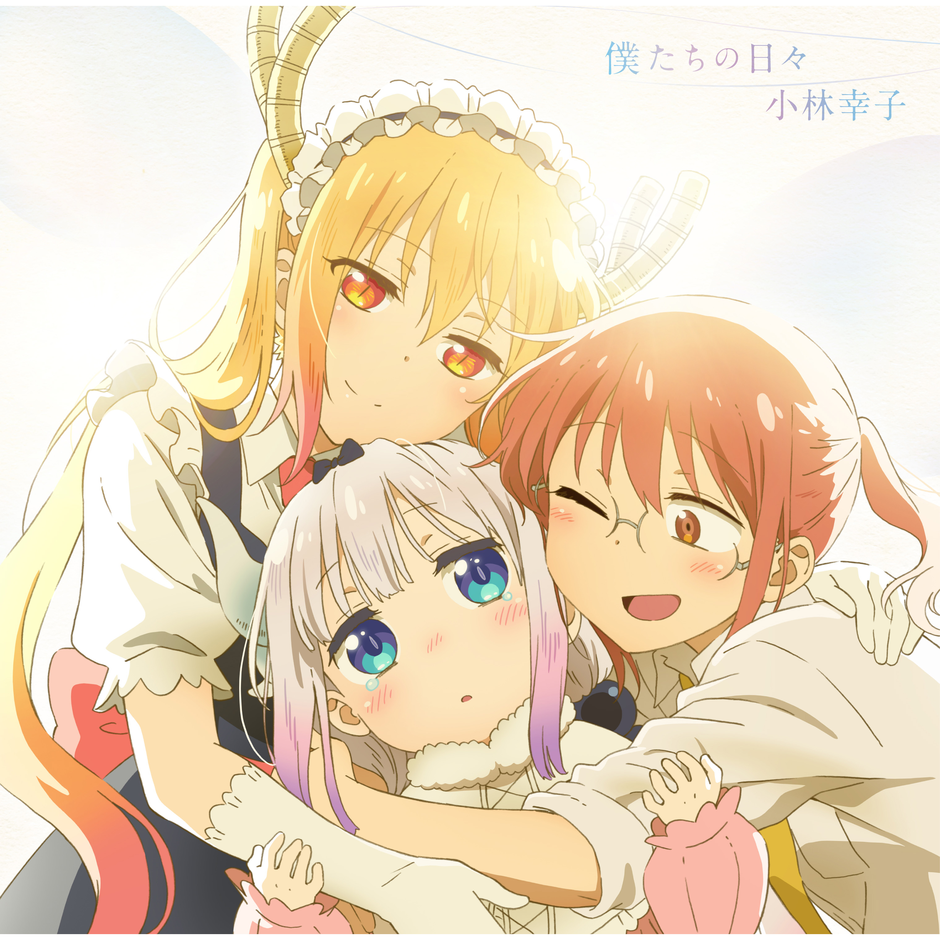 Namida no Parade/Bokutachi no Hibi