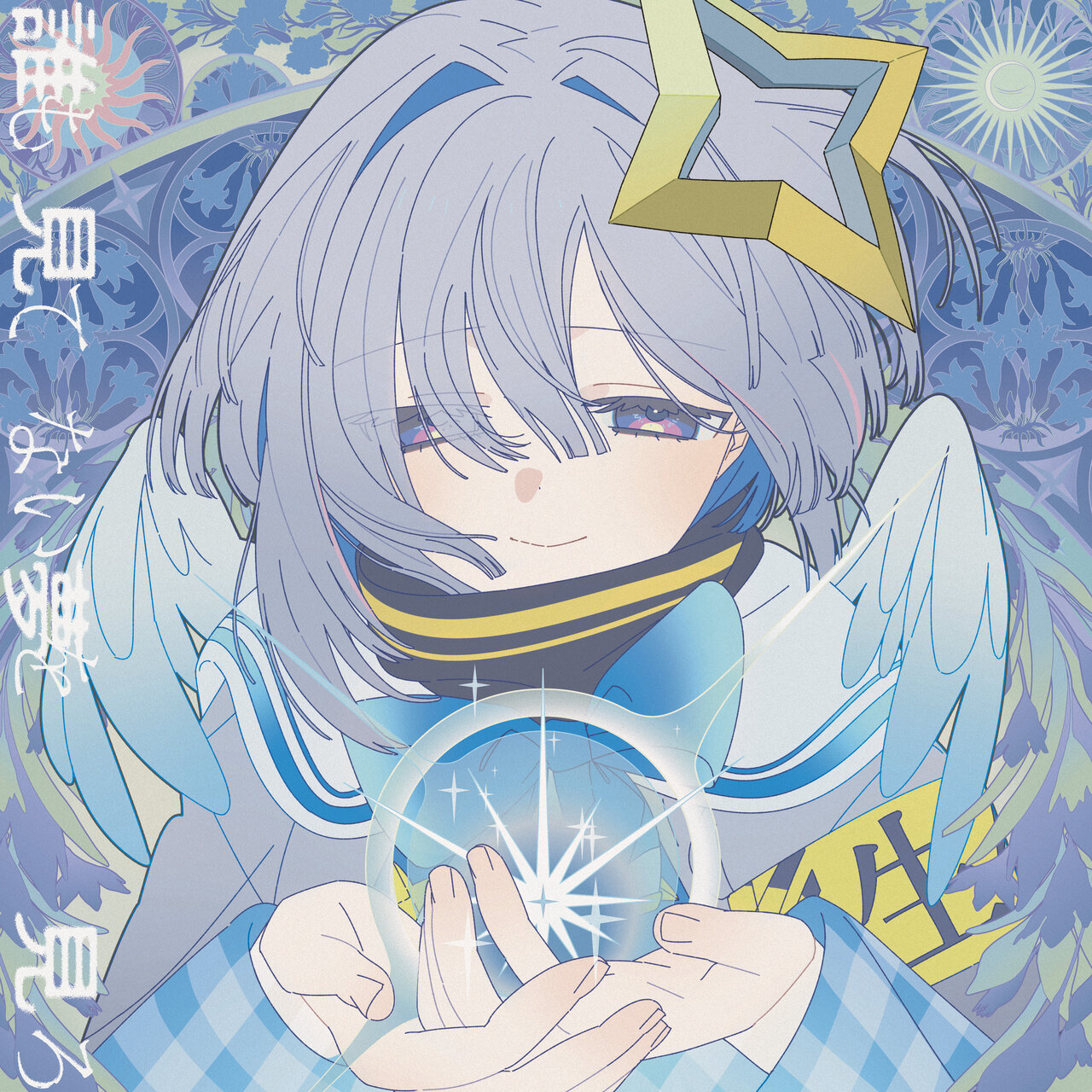 Dare mo Mitenai Yume wo Miro
