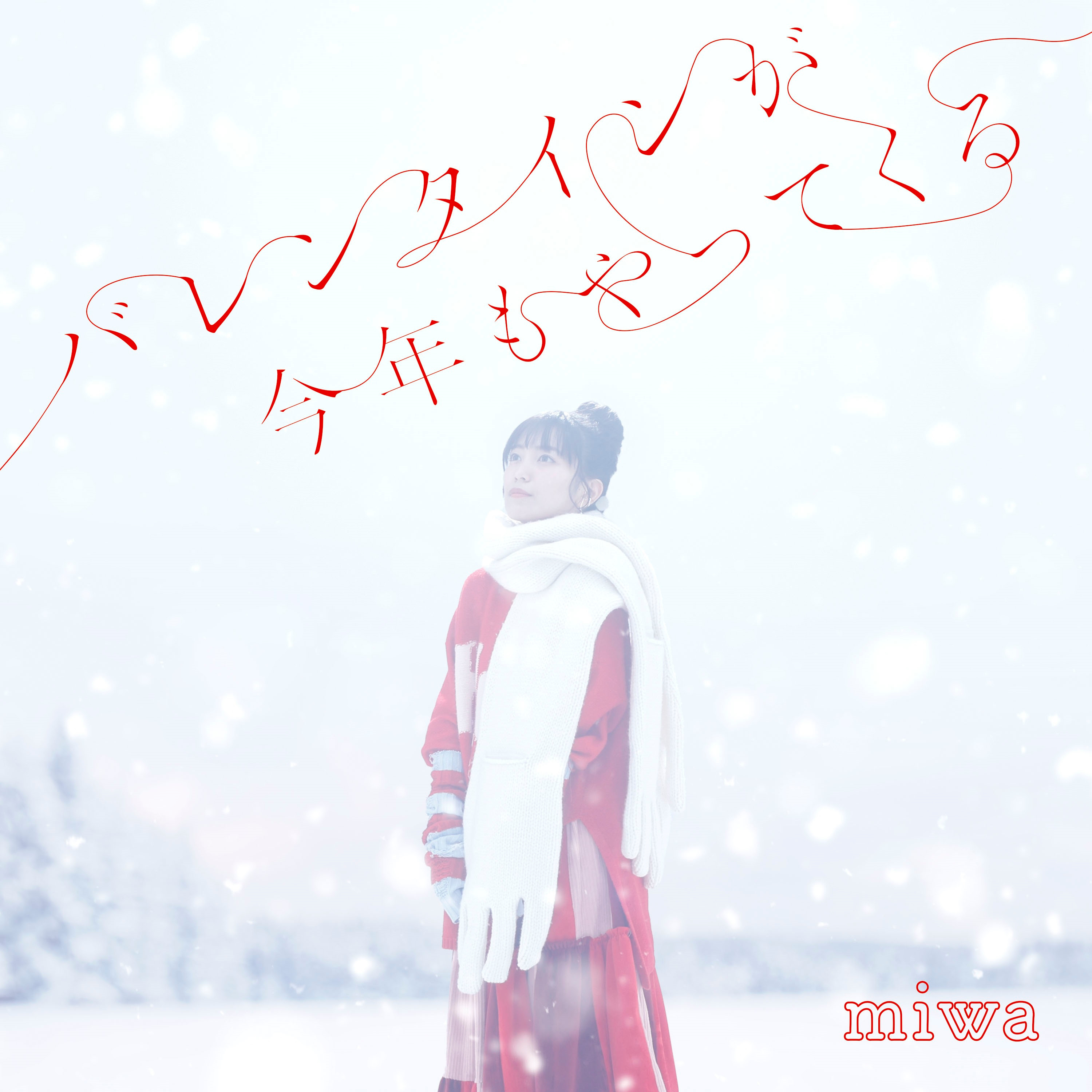 Valentine ga Kotoshi mo Yattekuru