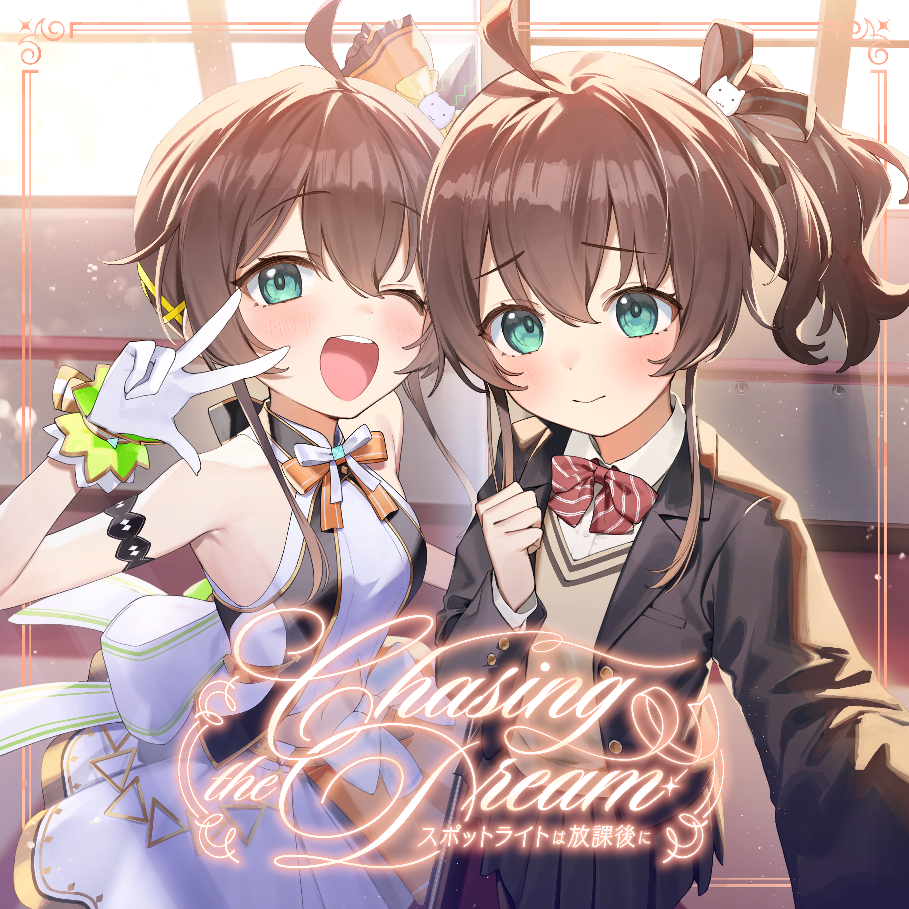 Chasing the Dream ~After School Spotlight~