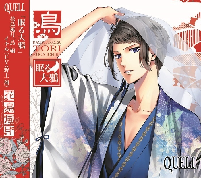 野上翔 Ichiru Kuga Sho Nogami Listen Moe