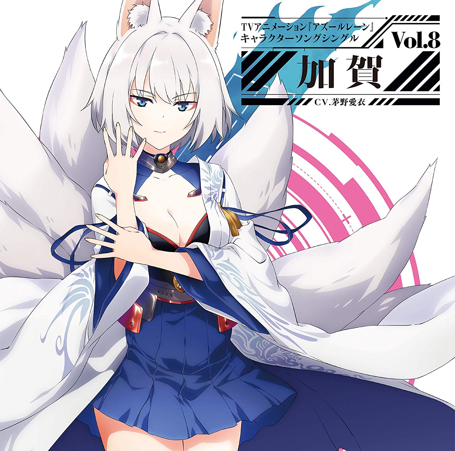 Tvアニメーション アズールレーン キャラクターソングシングル Vol 8 加賀 Azur Lane Character Song Single Vol 8 Kaga Listen Moe