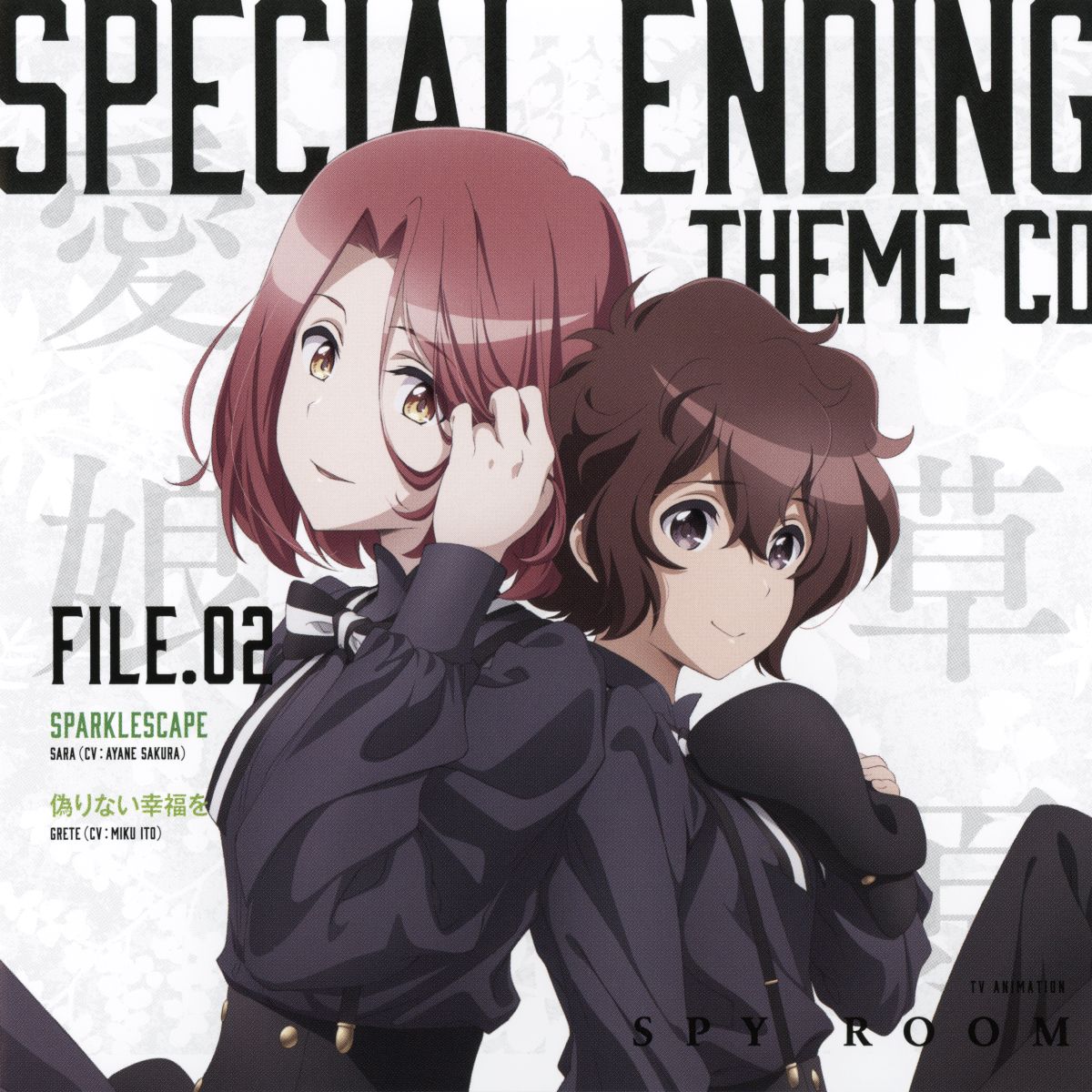 SPY ROOM Special Ending Theme CD File.02