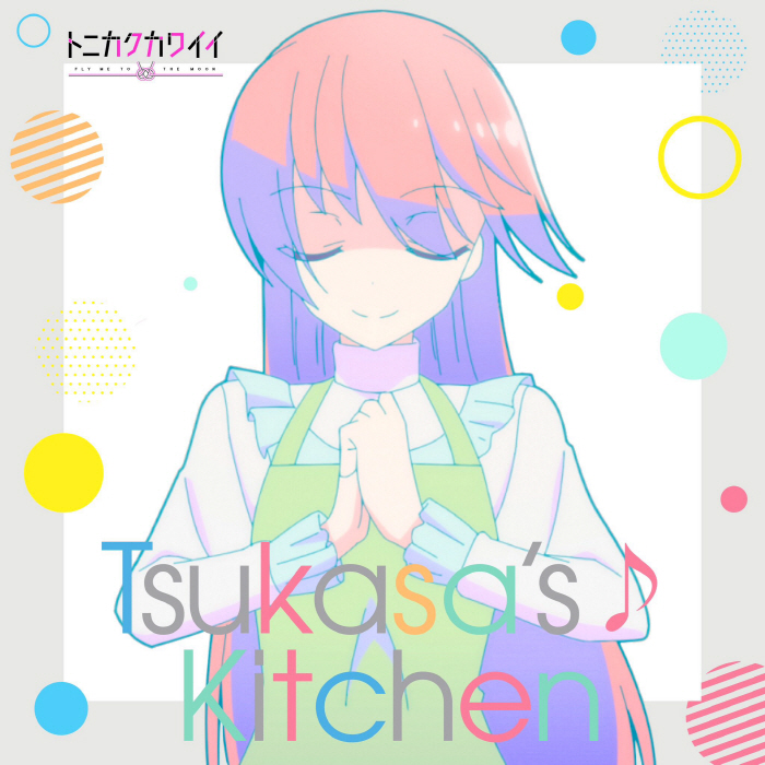 Tsukasa's♪Kitchen