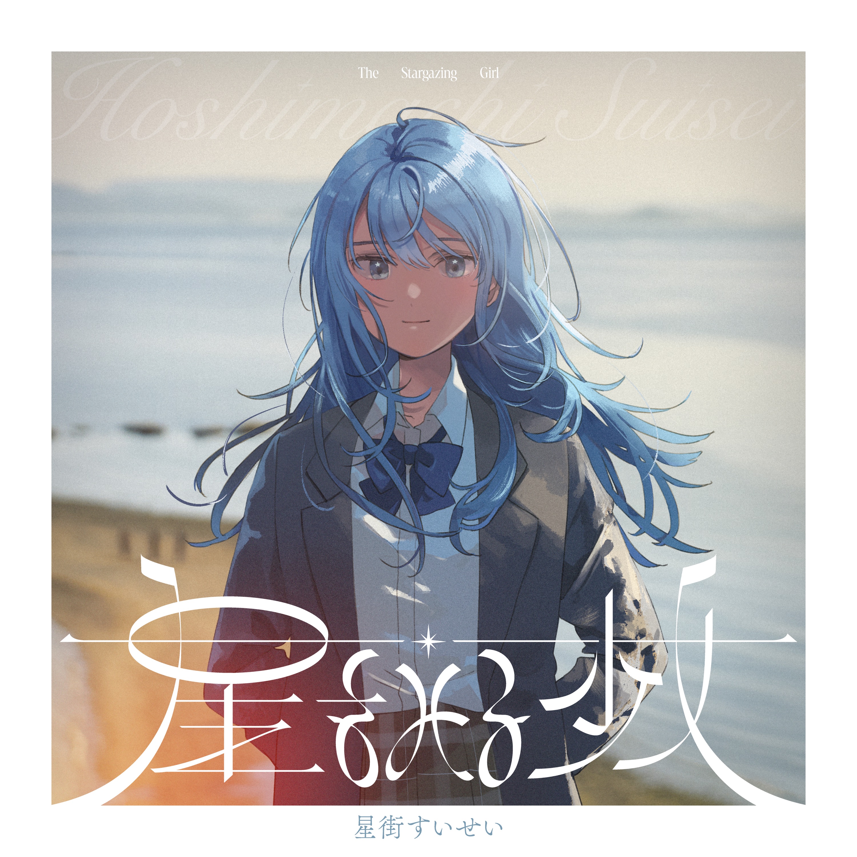 The Stargazing Girl