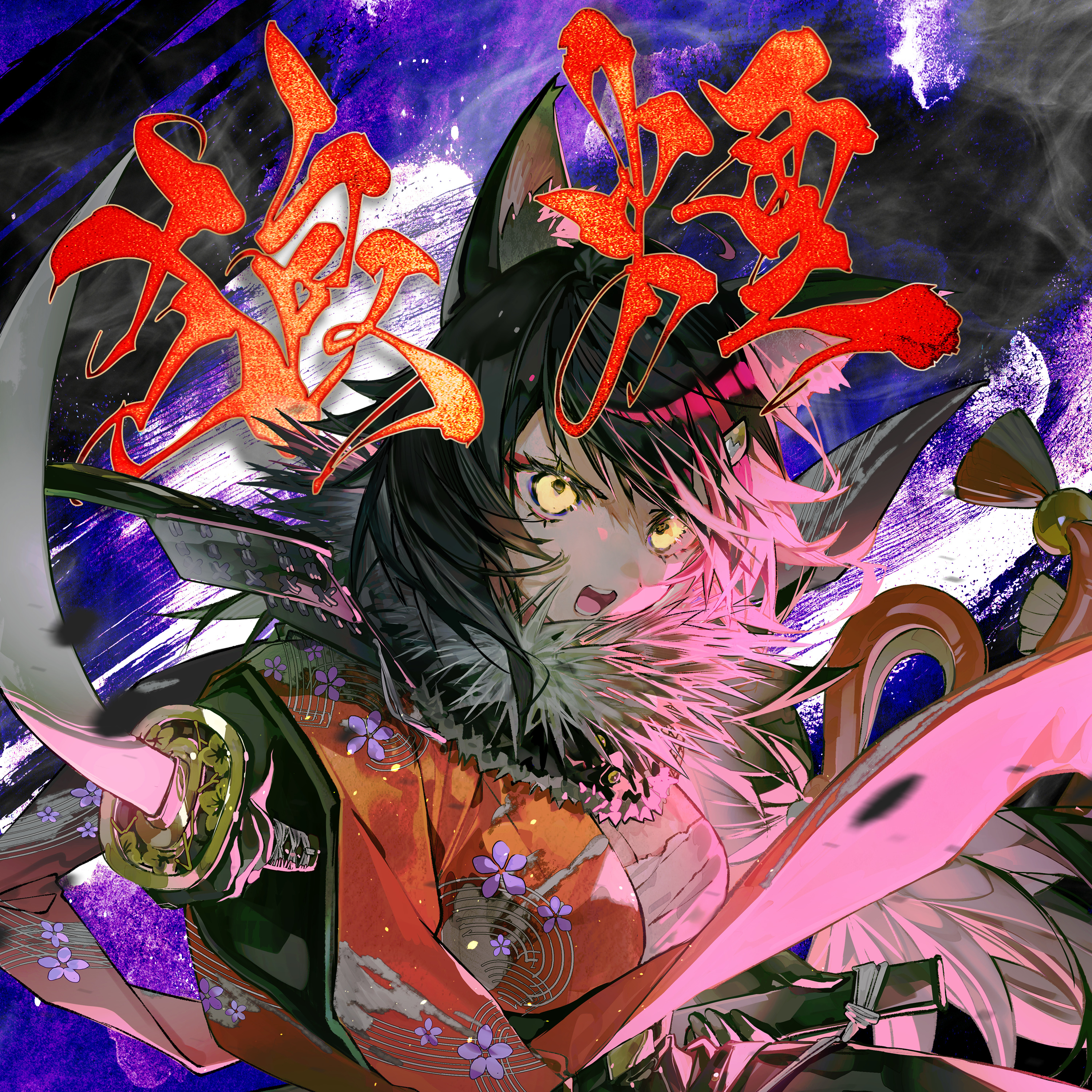 NOROSHI