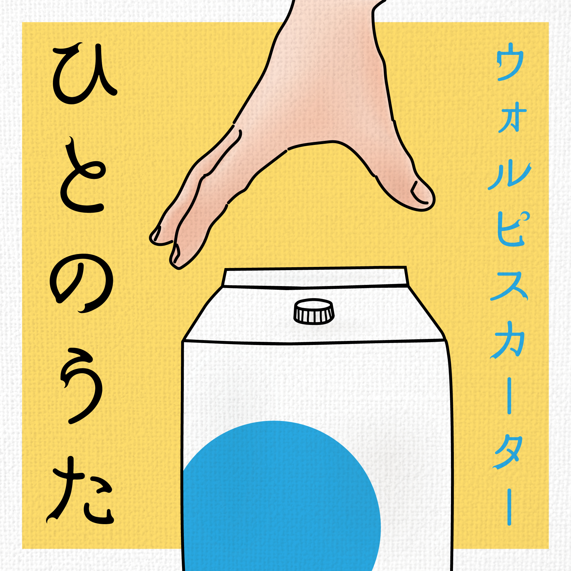 Hito no Uta