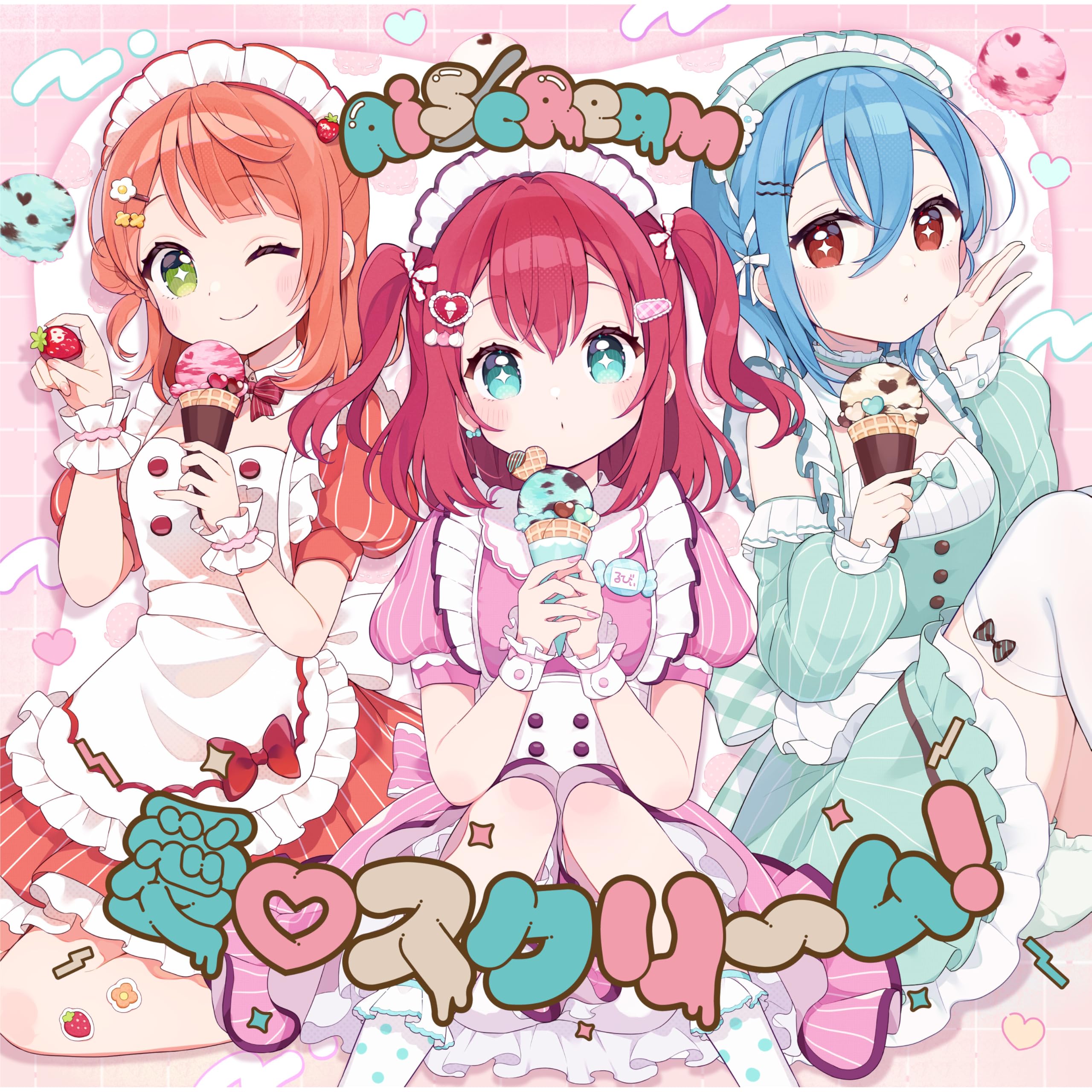 AI♡SCREAM!