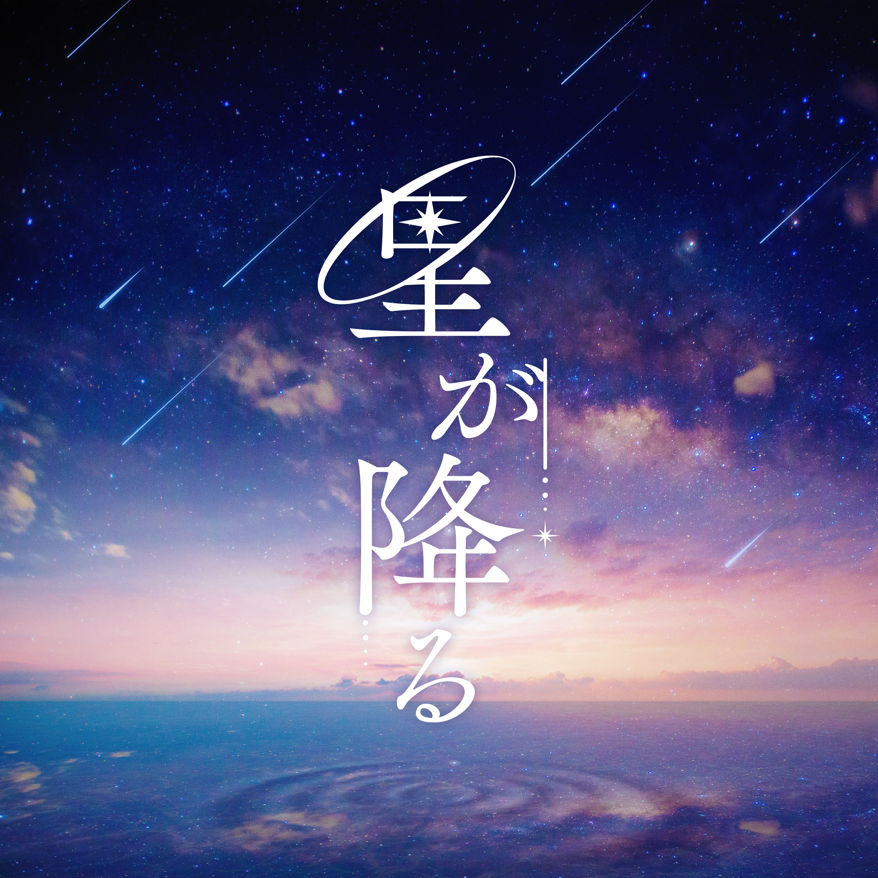 As Star Fall