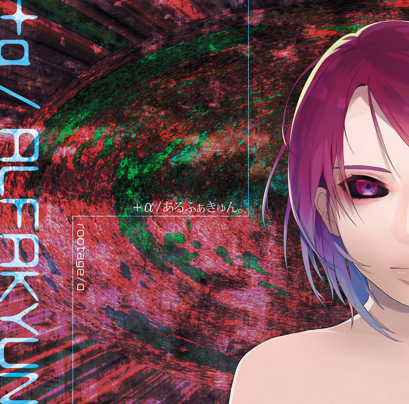 A あるふぁきゅん A Alfakyun Listen Moe