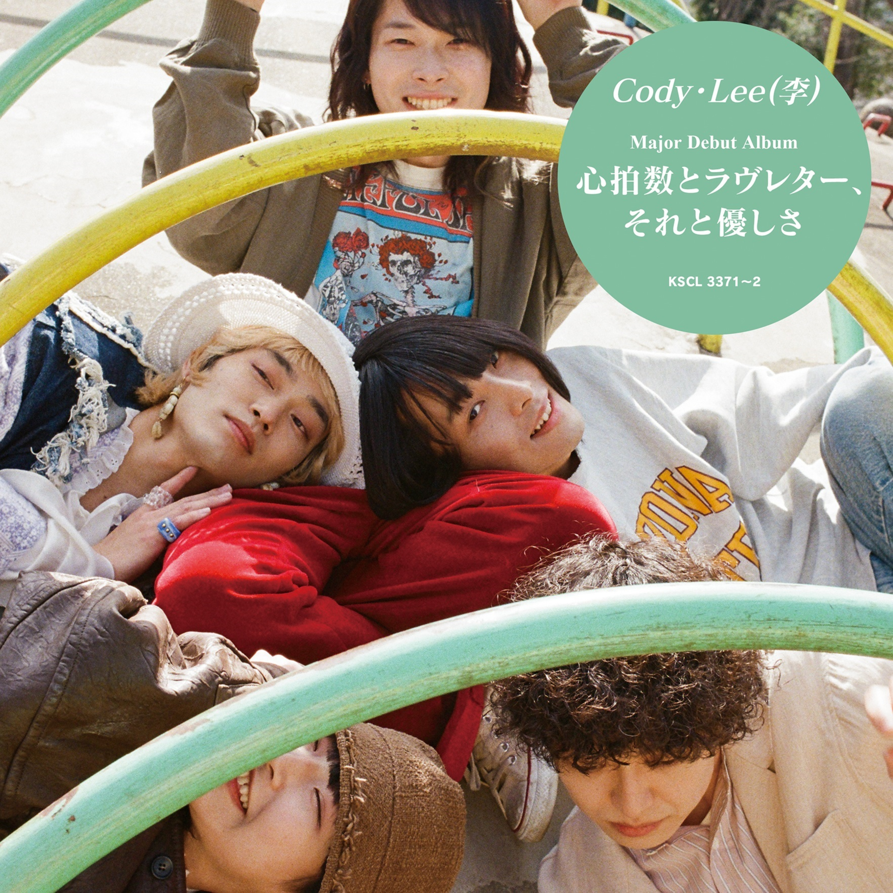 Shinpakusuu to Love Letter, Sore to Yasashisa