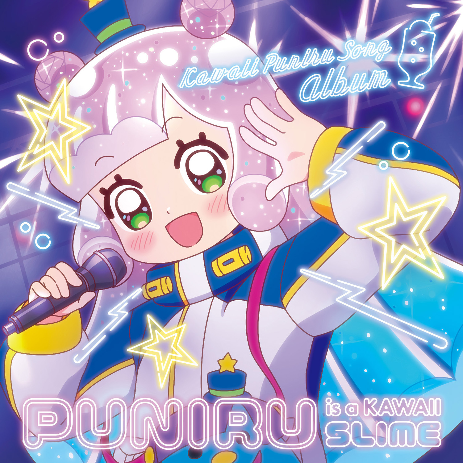 PUNIRU is a KAWAII SLIME Kawaii Puniru Song album