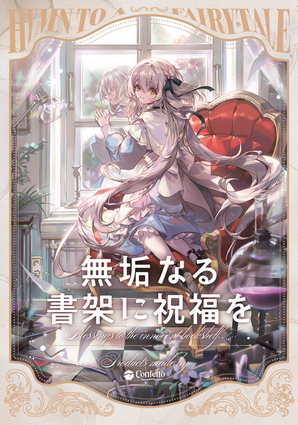 Blessings to the innocent bookshelf