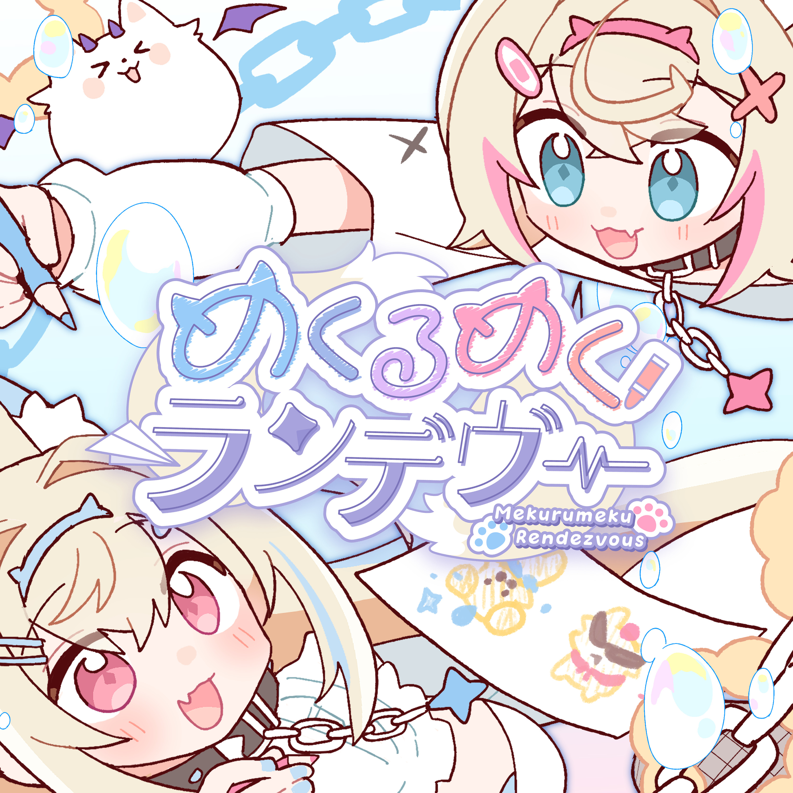 Mekurumeku Rendezvous