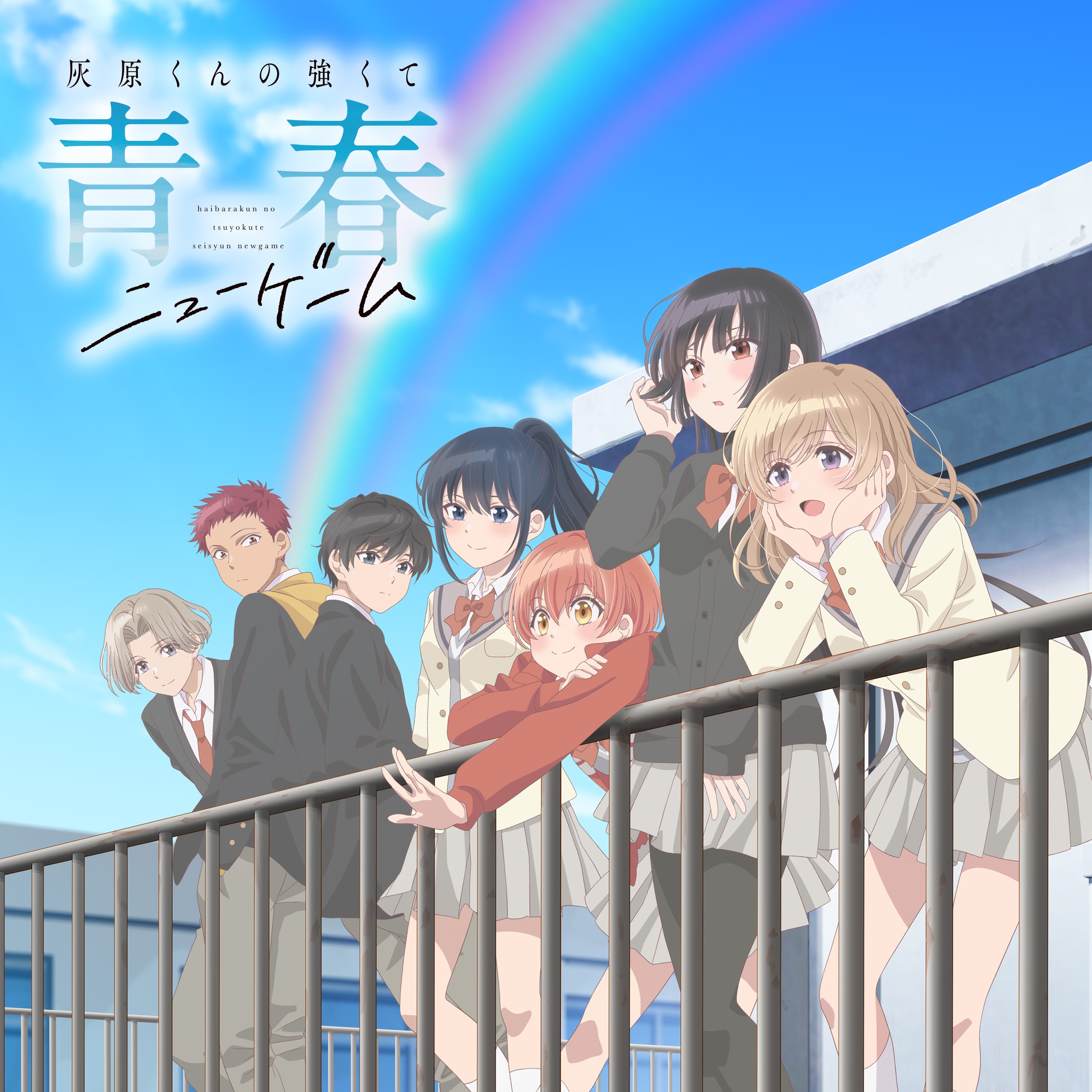 Haibara-kun no Tsuyokute Seishun New Game