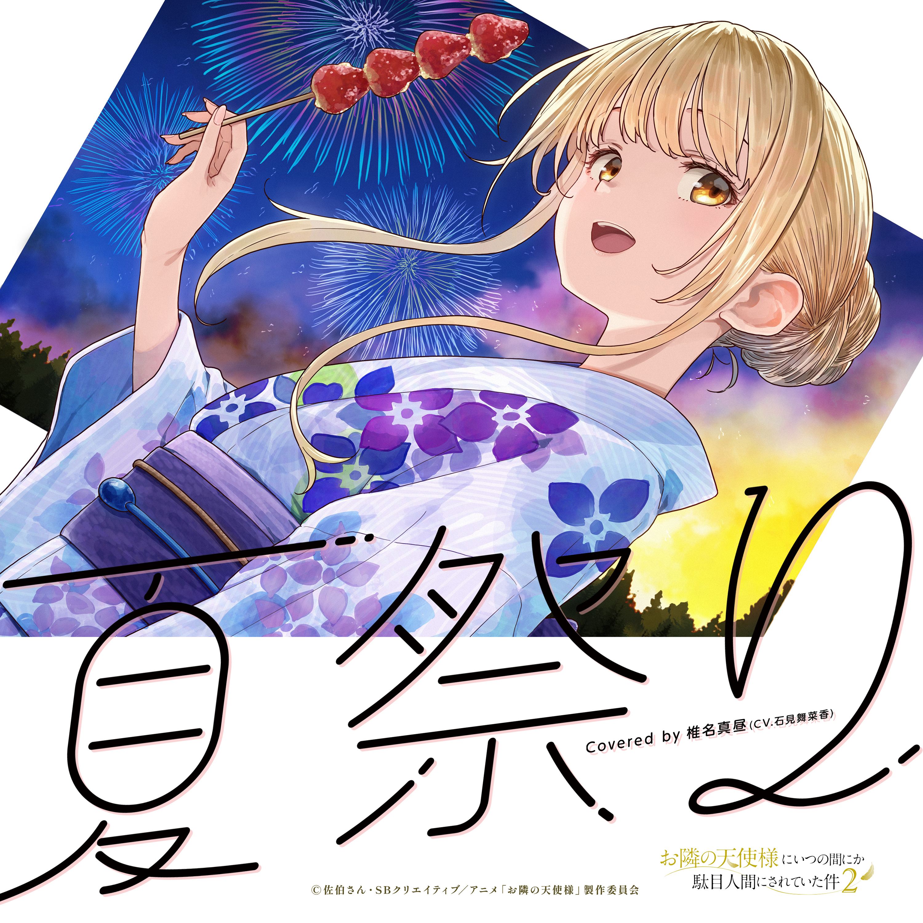 Natsumatsuri