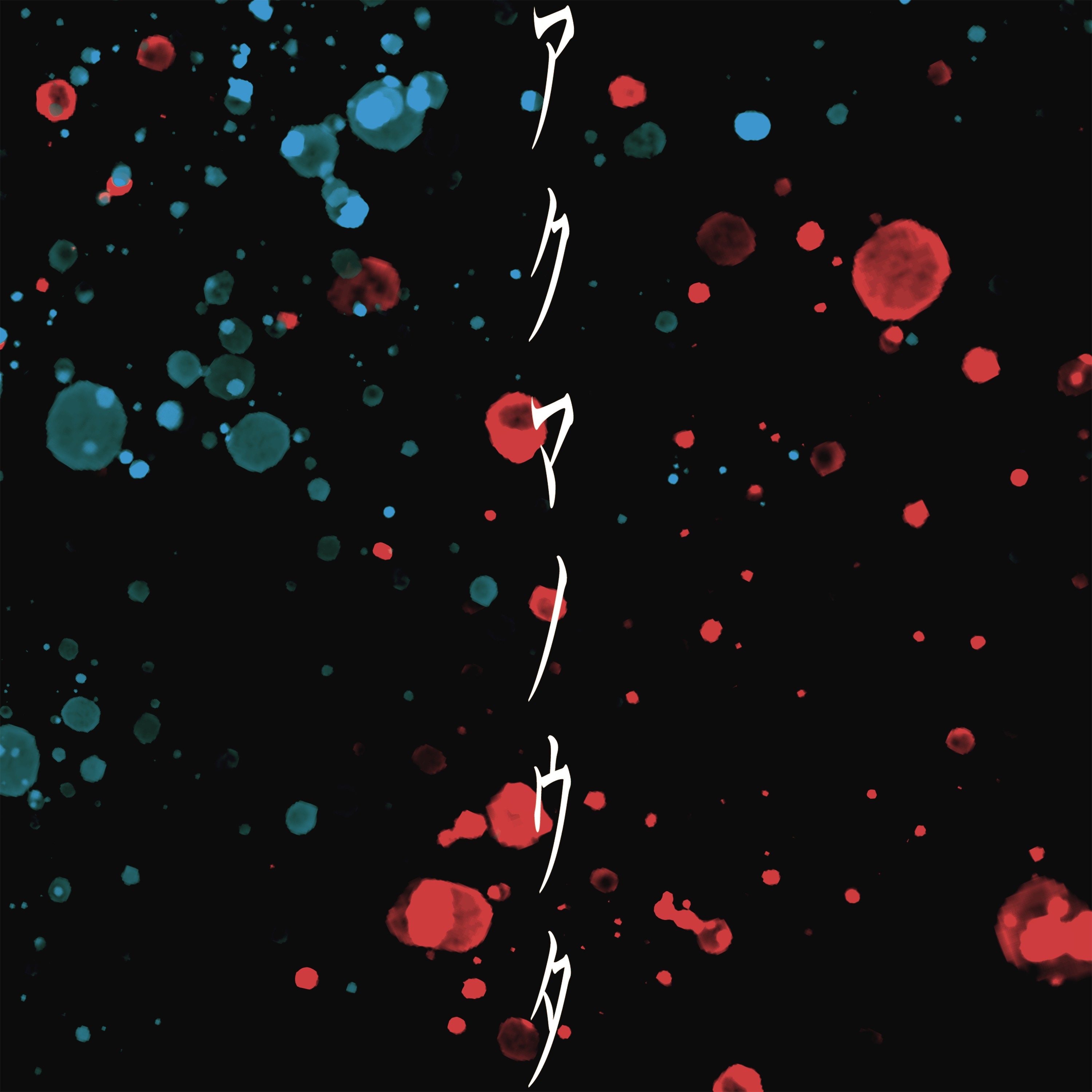 Devil's Song