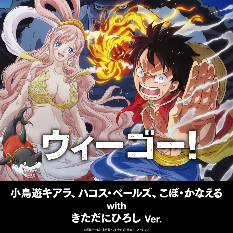 We Go! (Takanashi Kiara, Hakos Baelz, Kobo Kanaeru with Hiroshi Kitadani ver.)