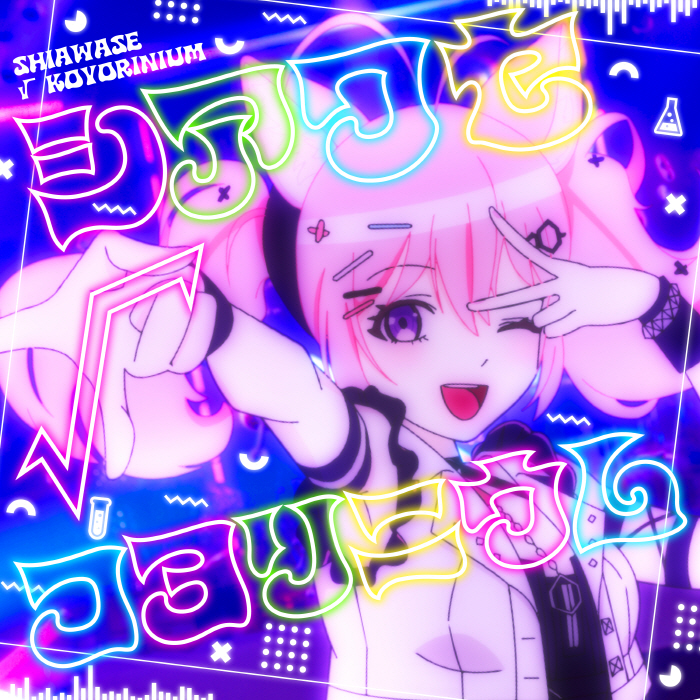 SHIAWASE√KOYORINIUM