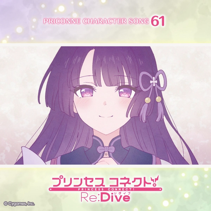 PRINCESS CONNECT! Re:Dive PRICONNE CHARACTER SONG 61