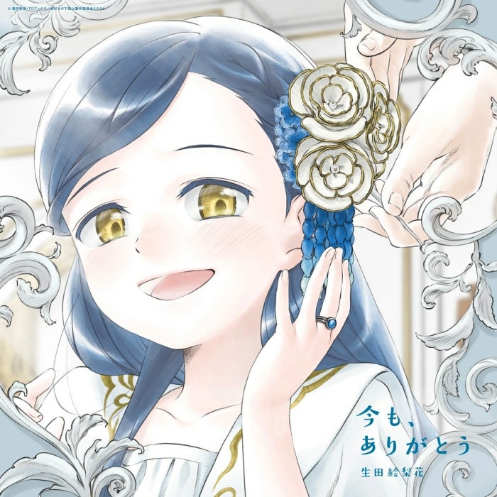 Ima mo, Arigatou