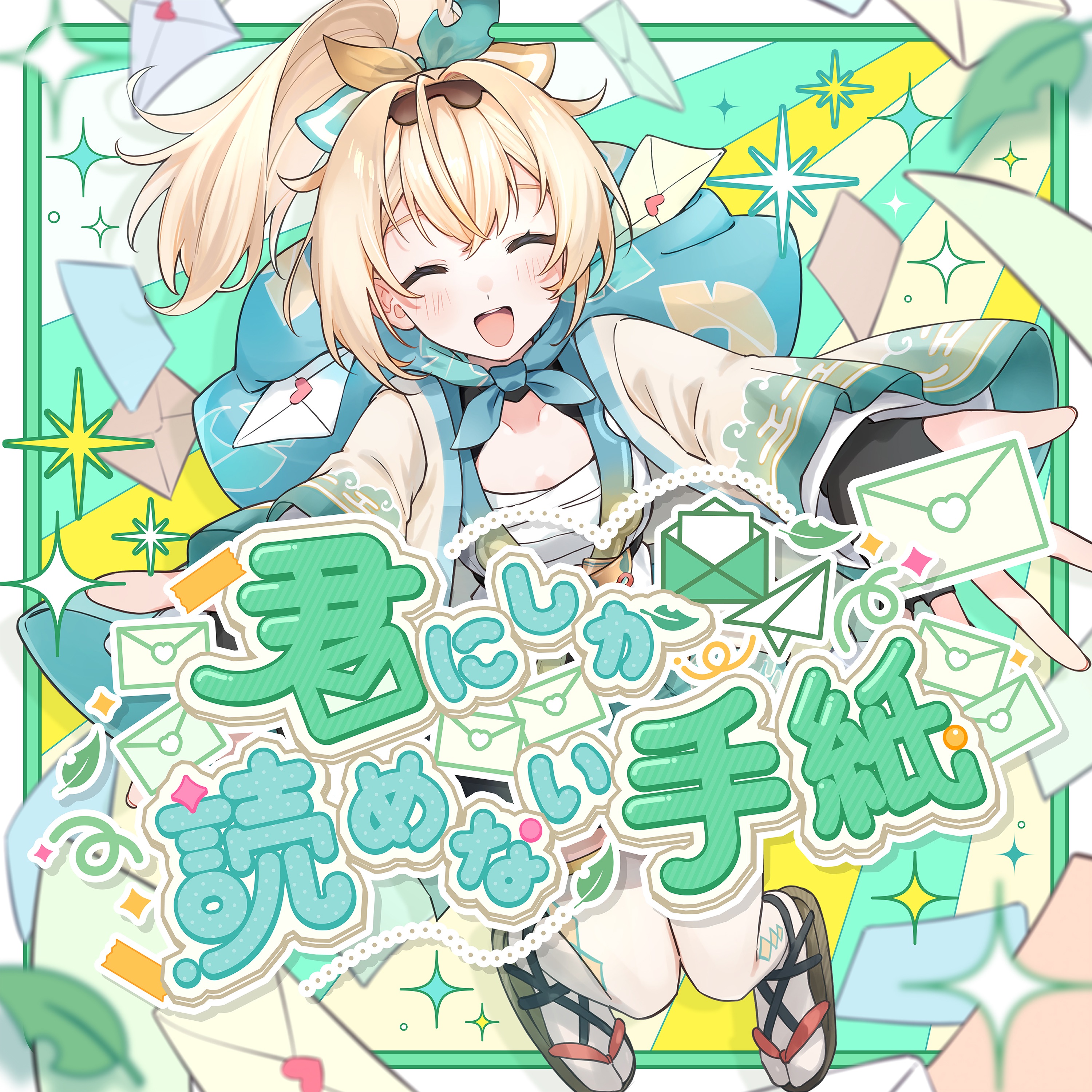 A letter only you can read.