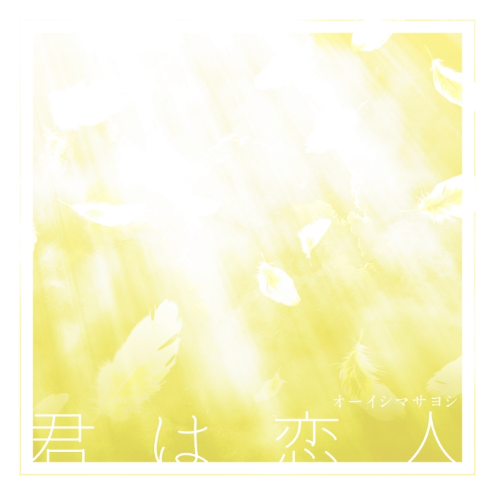 Kimi wa Koibito