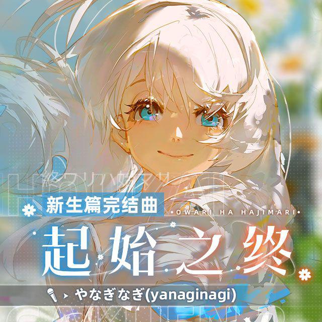 Owari ha Hajimari