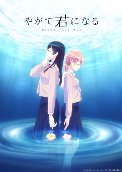 Pin on Yagate Kimi ni Naru/ やがて君になる