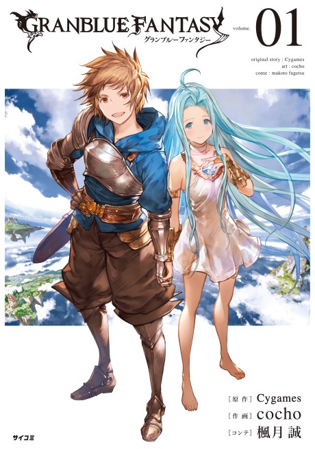 GRANBLUE FANTASY